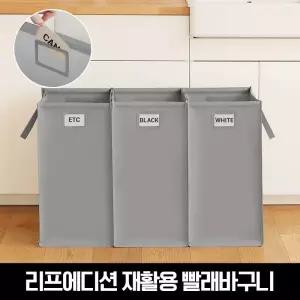 리프에디션 반전매력 재활용 분리수거함3P