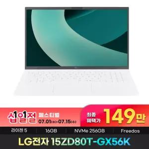 149만 구매 LG 그램 2025 15ZD80T-GX56K AI AMD 크라켄5 50TOPS 16GB 256GB 가벼운 올데이 노트북