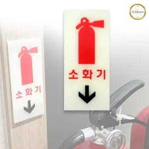 골멤 소화기축광스티커 소화기위치표시스티커