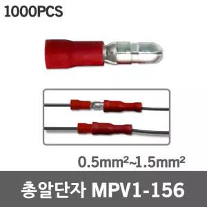 KST 총알단자 MPV1-156 적색 수 배선연결 압축단자 접속자 PG컨넥터 슬리브 절연 블렛 와이어 케이블 연장