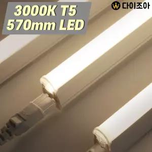3구 파룩스 3000K 10W T5 LED 간접조명 등기구 570mm(전구색)