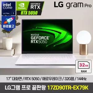LG그램 프로 17ZD90TR-EX79K 17인치 32GB 애로우레이크 RTX 5050 영상/코딩용 노트북