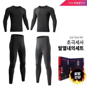 겨울 초극세사발열내의세트 남자 기모 발열 내의 내복