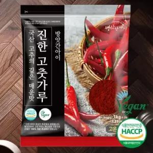 방앗간아이 국산 비건고춧가루 1kg HACCP 지퍼백포장