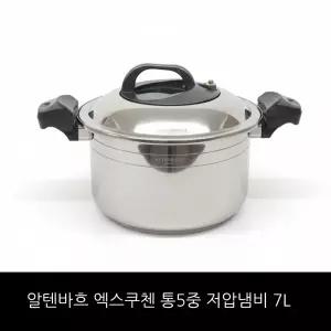 알텐바흐 엑스쿠첸 통5중 저압냄비 7L
