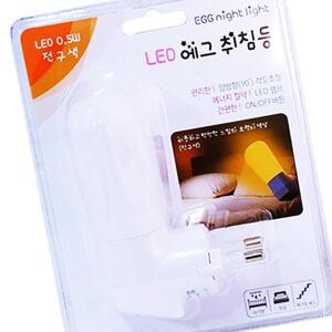 LED 에그 취침등 고정형 0.5w전구색