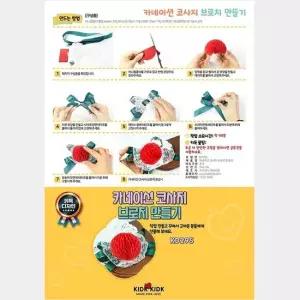 카네이션 코사지 브로치 만들기 패키지 10개 묶음) 혼주 웨딩 생화 부토니에 신랑 꾸미기