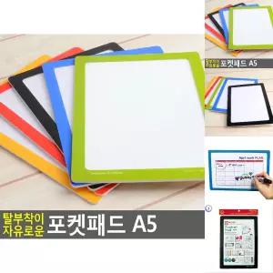 메모판 미니보드 탈부착 포켓패드 A5/안내판/포켓/패드/미니/화이트/보드판/칠판/알림판/부착용
