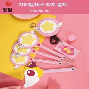 웅즈 요술봉카드지갑 카드캡터체리 인싸템 별모양
