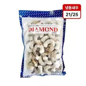 다이아몬드 냉동 칵테일 새우 21/25 900g 냉동
