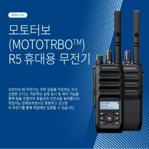 모토로라 R5 휴대용 DMR 업무용 무전기