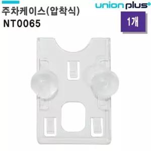 주차카드케이스 압착고무 NT-0065 주차카드홀더 (W3DE872)