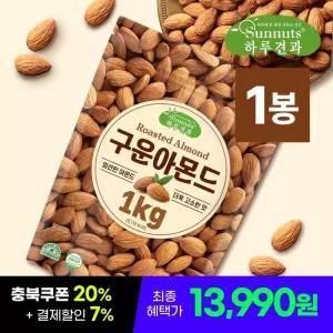 하루견과 구운아몬드 1kg