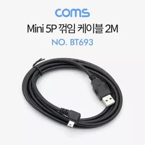 Mini 5Pin 꺾임 케이블 2M, Mini 5P(M)/USB 2.0A(M), 미니 5핀
