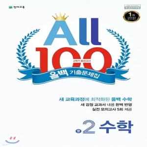 올백 기출문제집 2학기 중간고사 중2 수학 (2019년)