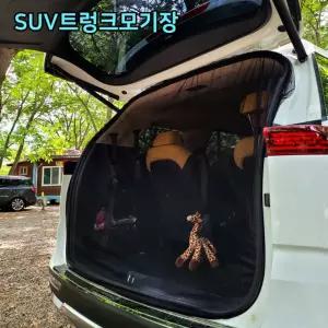 차량용 차박 모기장 SUV 트렁크 창문 방충망 캠핑 차량모기장 풀구성
