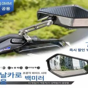오토바이 넓은 시야 백미러 UY125 NMAX 튜닝 후사경 반사경