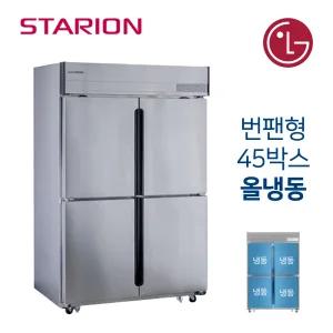 스타리온 간냉식 번팬 냉동고 45박스 올냉동 SRS-BP45DSI 업소용 냉장고