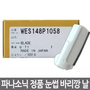 파나소닉 눈썹 바리깡 날 ES-148