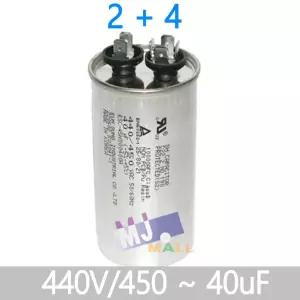 440V/450V 40uF 2+4 콘덴서 모터스타트 에어컨콘덴서 기동용 기기용콘덴서 - 440V/450V 40uF 2+4 콘덴서 모