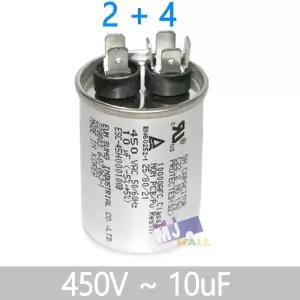 450V 10uF 2+4 콘덴서 모터스타트 에어컨콘덴서 기동용 기기용콘덴서 - 450V 10uF 2+4 콘덴서 모터스타트
