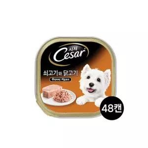 시저 강아지캔 1세이상 쇠고기와 닭고기 100g 48개