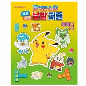 낱말 퍼즐 초등학습지 단어찾기 낱말퍼즐