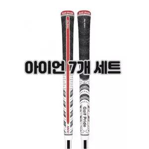 [골프프라이드] MCC MCXS MCXM 얼라인 골프그립 7개세트 스탠다드 미드사이즈.