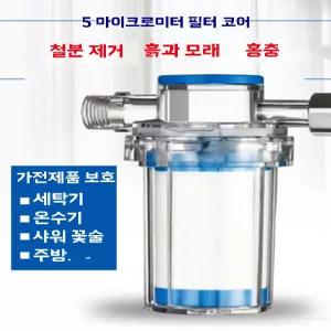 호환 AD-가정용 순도 녹 침전물 세탁기 온수기 샤워 워터 필터 프론트 탭 정