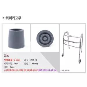 x2개18mm 노인지팡이 고무캡 패킹 고무팁 워커보행기 어르신