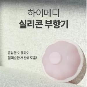 음압 혈액순환개선 대형 실리콘 부항기 2P 일회용 자극기 충전식