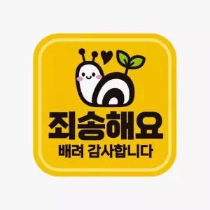 [RIZPICK]차량용스티커 자석스티커 차량 자동차 배려감사합니다 반사자석