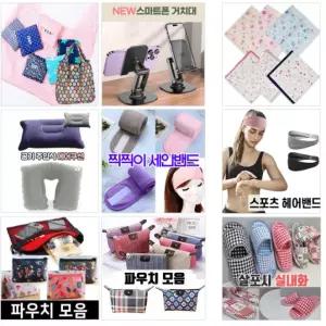 거치대 손수건 목쿠션 에어배개 헤어밴드 돗자리 스포츠벤드 실내화 시장가방 해드폰소품 J7