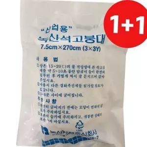 수리용 산업용 석고 붕대 깁스용 미술용 석고 붕대 제작 공예