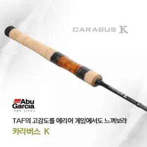 아부가르시아 카라버스 K 송어 민물 루어대