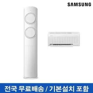 [삼성] Q9000 스탠드에어컨 2in1 AI 인버터 AF60F17D11GRS 전국기본설치포함