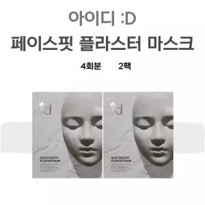 (당일출고) 아이디 id 석고팩 석고 타이트닝 압박 마스크팩 4개입 2박스