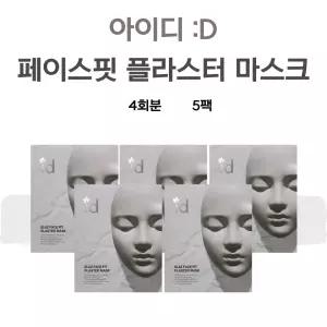 (당일출고) 아이디 id 석고팩 석고 타이트닝 압박 마스크팩 4개입 5박스