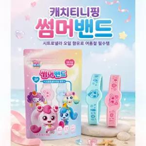 딜로그? 썸머모기퇴치밴드 아동용