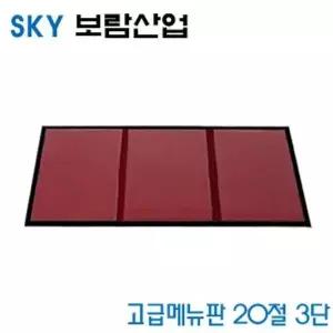 빨간색 3단 결재판 메뉴판 카페메뉴판 식당 음식점 보드