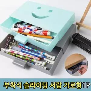 붙이는서랍 부착식서랍 민트 수납함 사무 부착 히든 공간