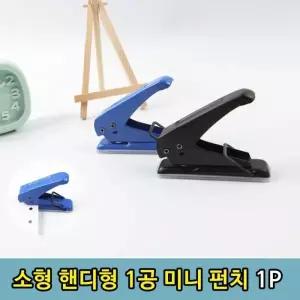일공펀치 펀칭기 종이펀치 사무용 문서 드릴펀칭기 구멍찍는매트