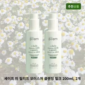 세이프 미 릴리프 모이스처 클렌징 밀크 200ml, 2개 저자극 클렌저