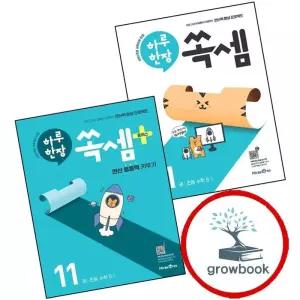 하루한장쏙셈11초등수학6-1(2026년)+플러스(전2권)세트학습교구