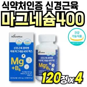 70대 맥스 선물 식약처인증 식약청인증 중년 액티브 고함량 고품질 비타비 프리미엄 뼈건강 비타민비 마그