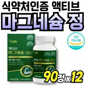 프리미엄 활력 중년 비타민비 근육건강 비타비 비타민B 플러스 맥스 근육 부모님 고급 식약처인증 산화마그