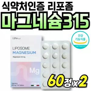 에너지 산화마그네슘 맥스 근육건강 고함량 비타민비 이탈리아산 프리미엄 식약처인정 이탈리아 고품질 스