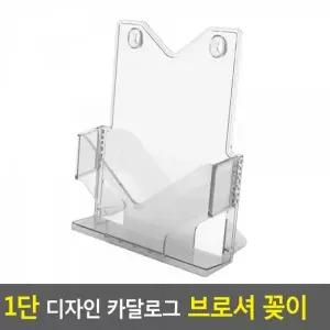 아크릴꽂이 리플렛거치대 리플렛꽂이 전단지꽂이 브로셔꽂이