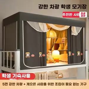 2층 침대 난방텐트 암막 수면 1인용