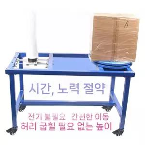 스트레치 돌림판 반자동 기계 랩핑기 필름 비닐 포장 수동 턴테이블